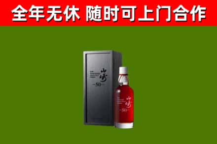 广宁烟酒回收50年山崎洋酒.jpg